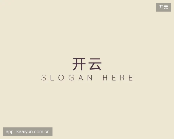 认识开云中心