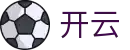 开云中文官方入口 - 官方品牌数字索引